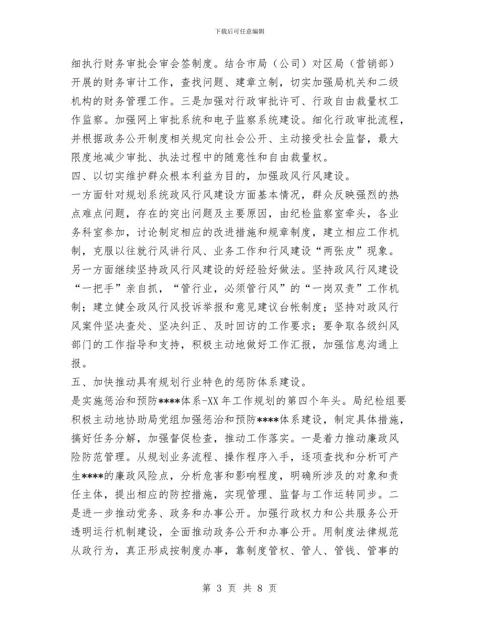 烟草局营销部纪检监察工作计划范文与烟草系统职工个人总结汇编_第3页