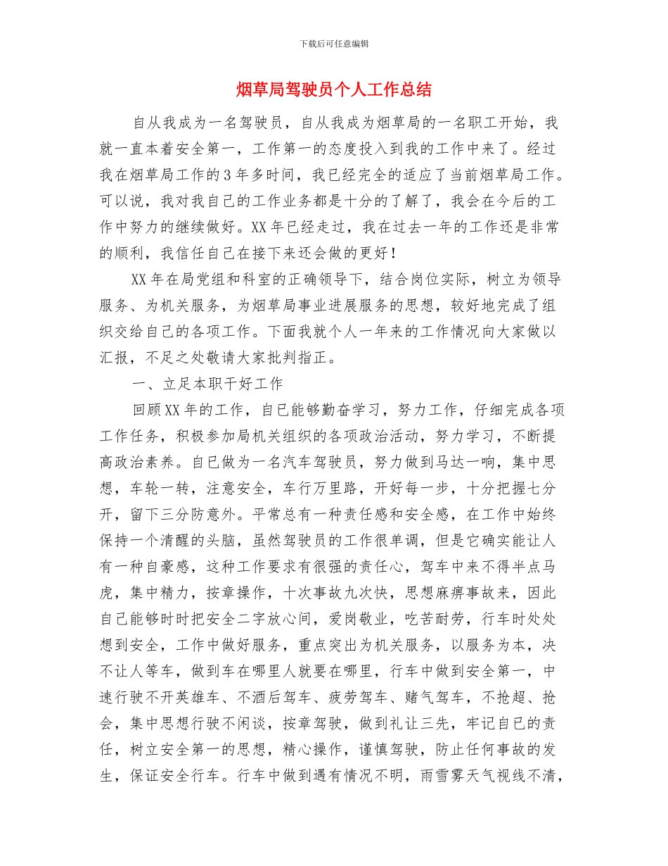 烟草局计划生育工作自查报告与烟草局驾驶员个人工作总结汇编_第3页