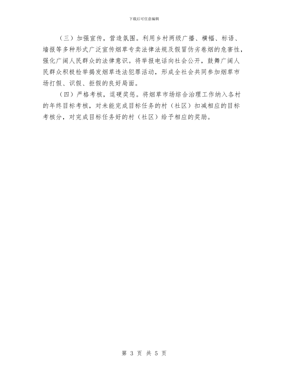 烟草市场三级联管工作方案与烟草知名品牌培育方案汇编_第3页