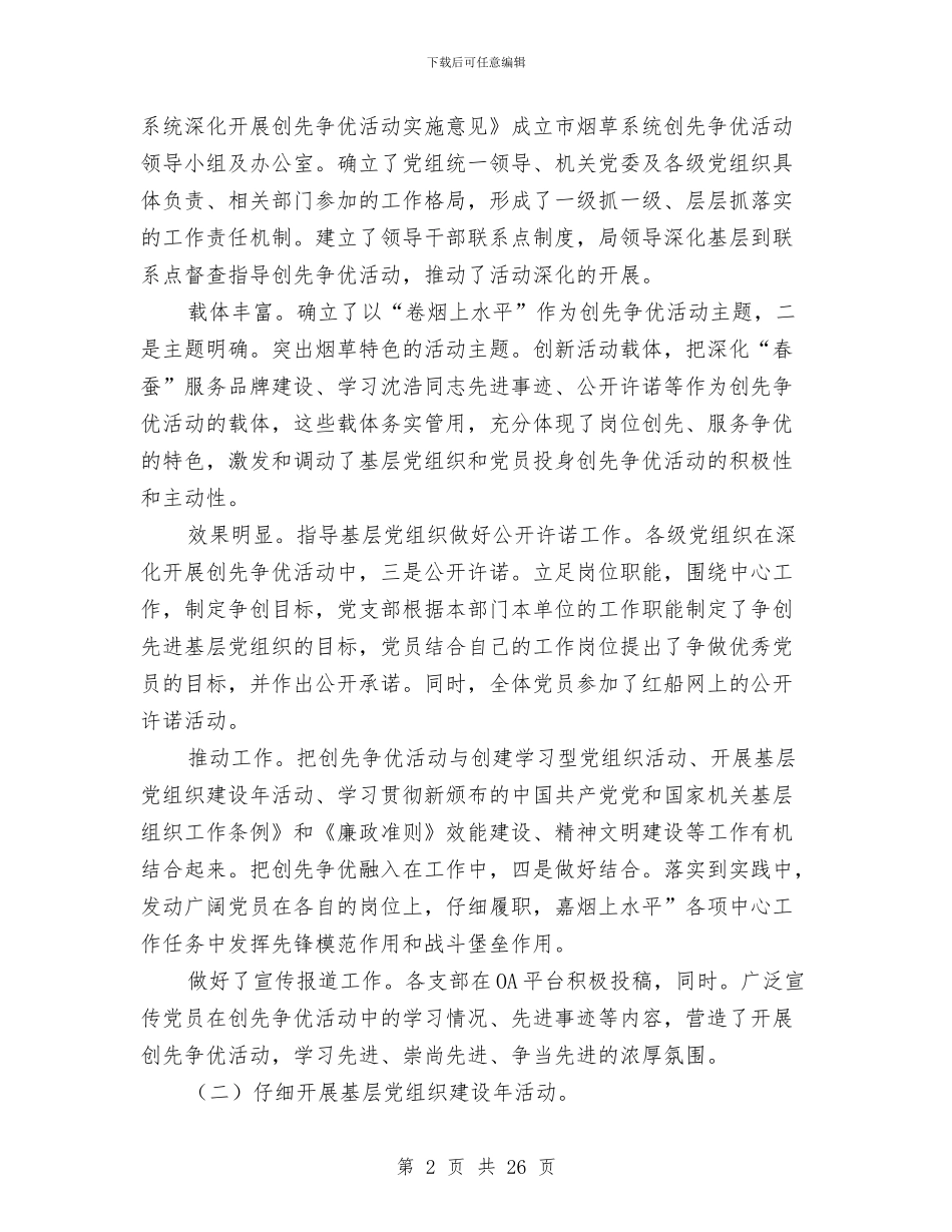 烟草机关党员动员会发言与烟草系统竞聘演讲稿4则汇编_第2页