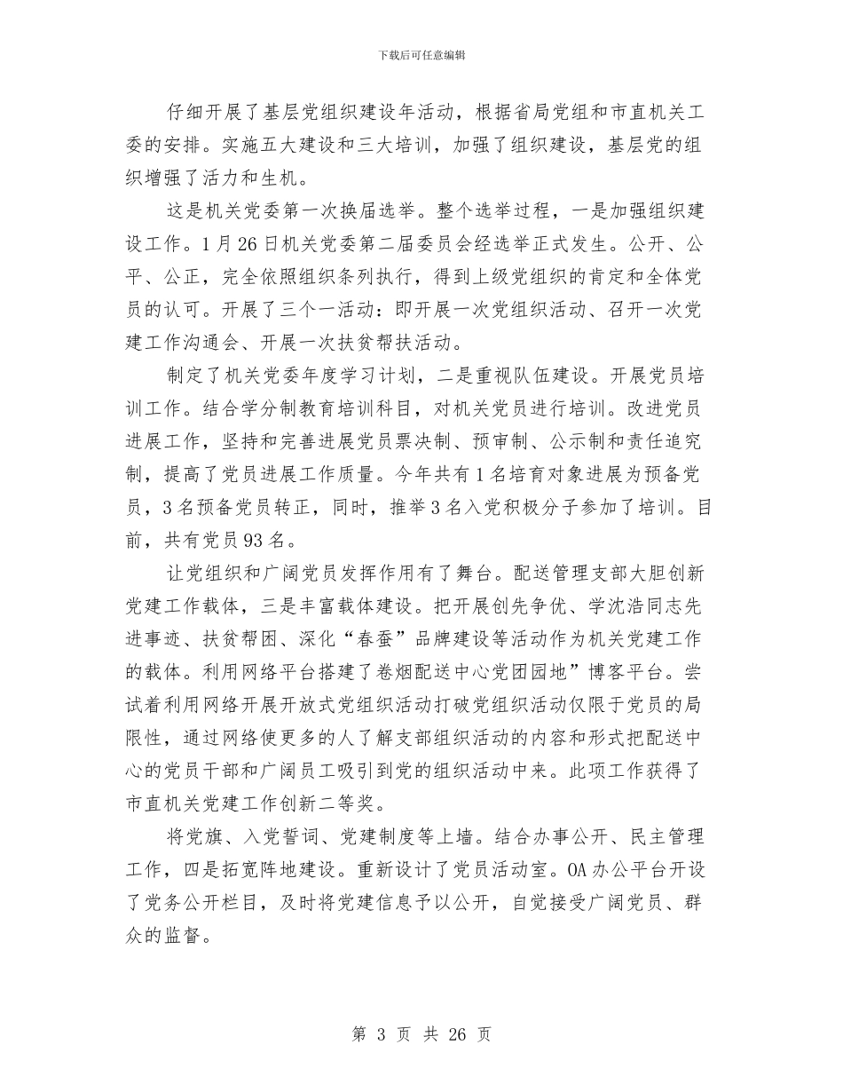烟草机关党员动员会发言与烟草系统竞聘演讲稿4则汇编_第3页