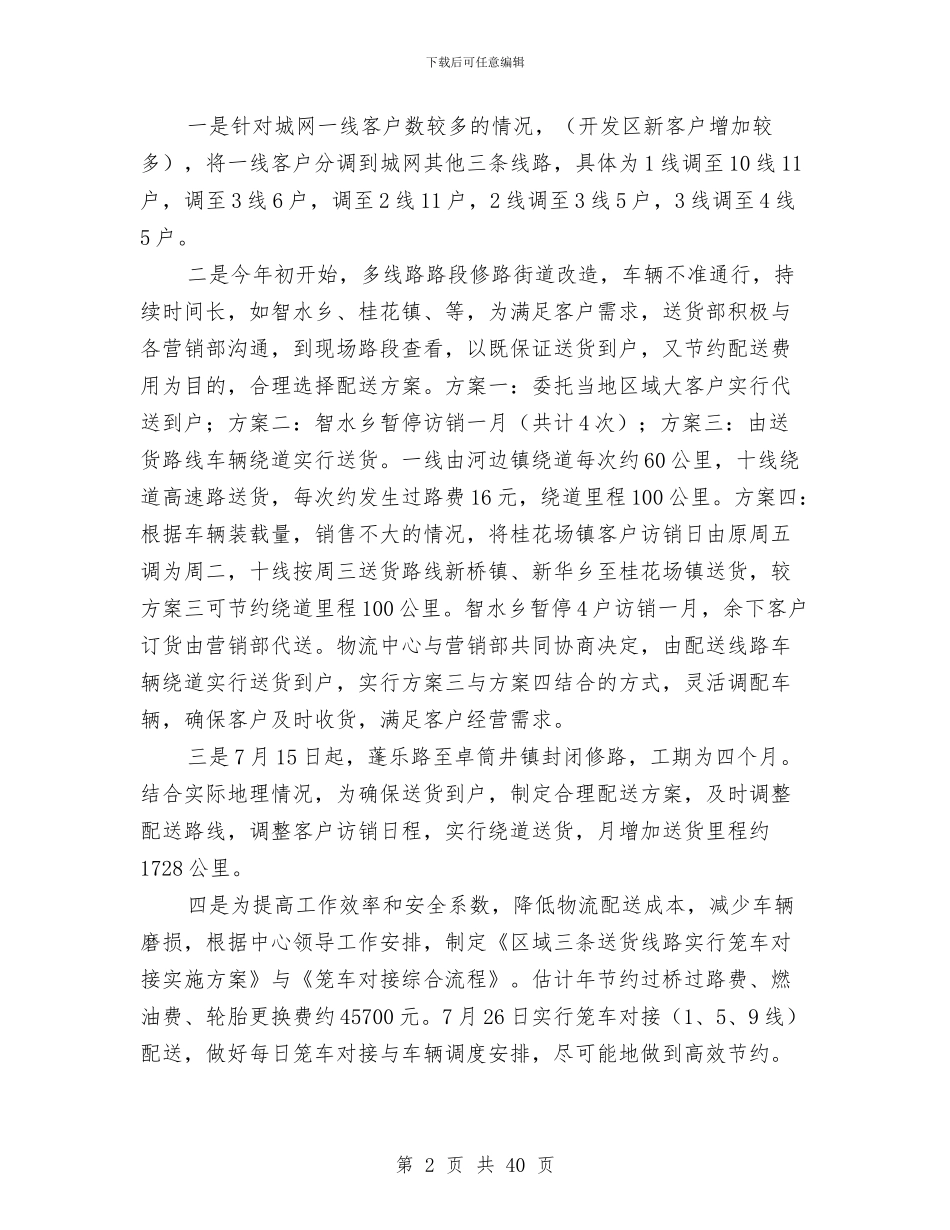 烟草物流管理中心年终工作总结与烟草稽查中队长个人述职述廉报告(多篇范文)汇编_第2页