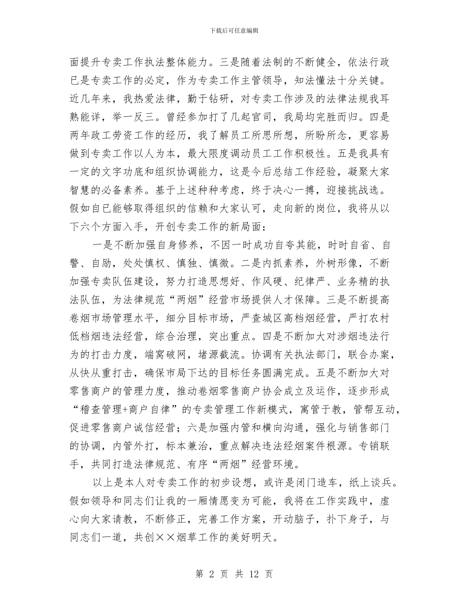 烟草竞争上岗演讲稿与烟草系统三个建设年活动动员大会讲话汇编_第2页