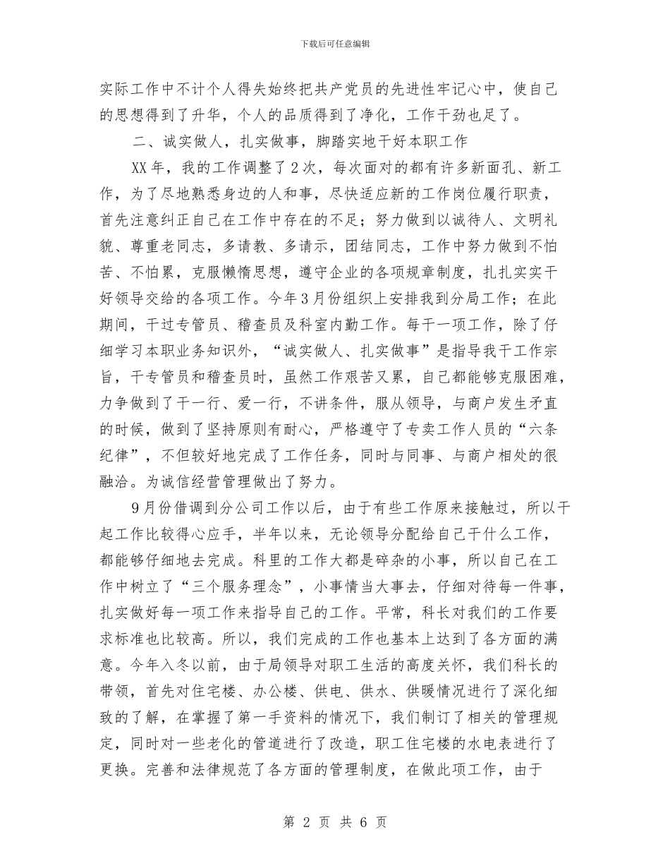 烟草系统2024年个人工作小结与烟草系统2024年个人工作小结1汇编_第2页