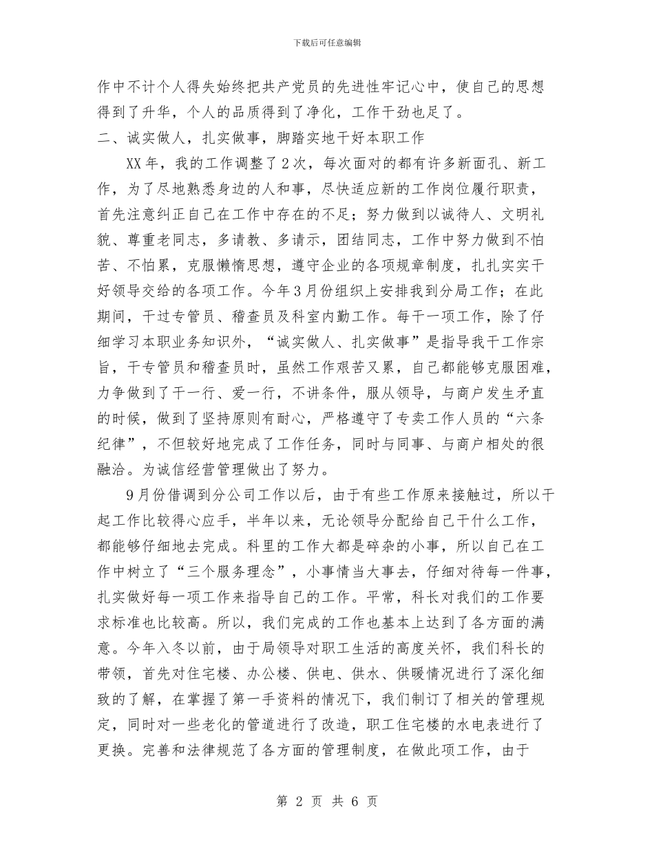 烟草系统2024年个人工作总结与烟草系统个人年度工作总结汇编_第2页