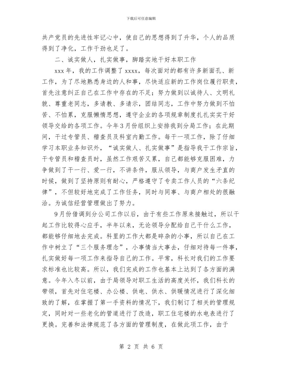 烟草系统个人年度工作总结与烟草系统职工个人总结汇编_第2页
