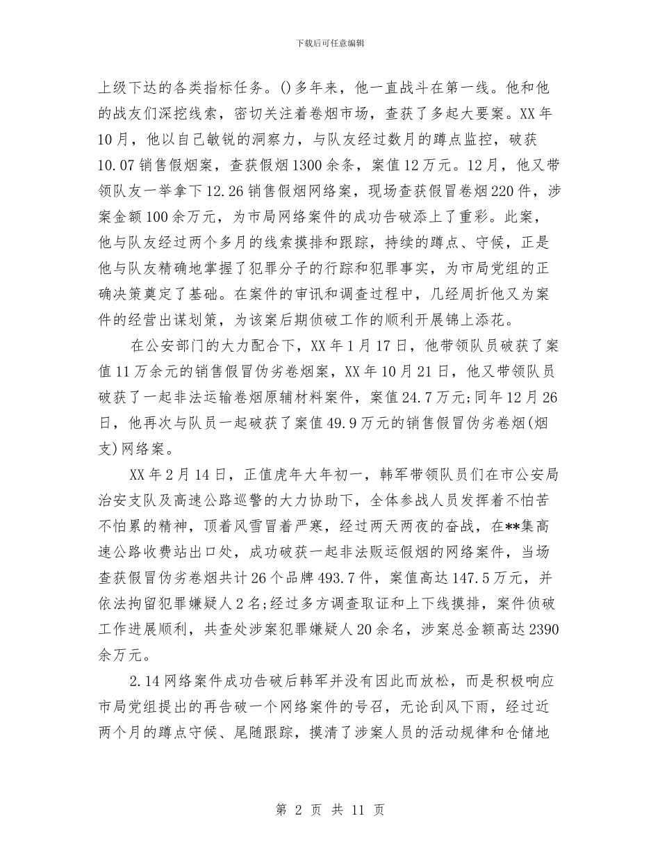 烟草系统两学一做学习教育先进典型材料与烟草系统党廉建设自查汇报汇编_第2页