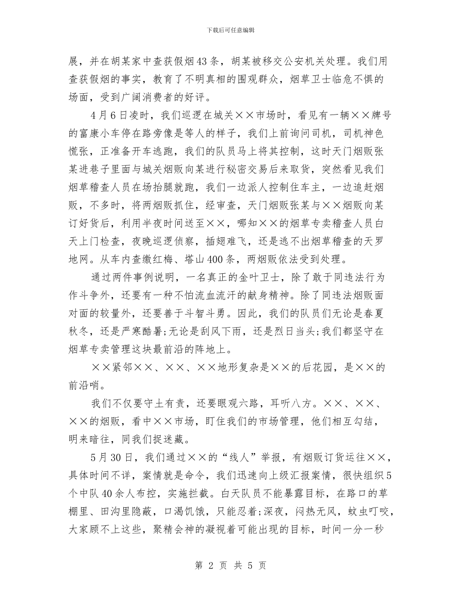 烟草系统爱岗敬业演讲稿范文与烟草系统读书心得体会范文汇编_第2页