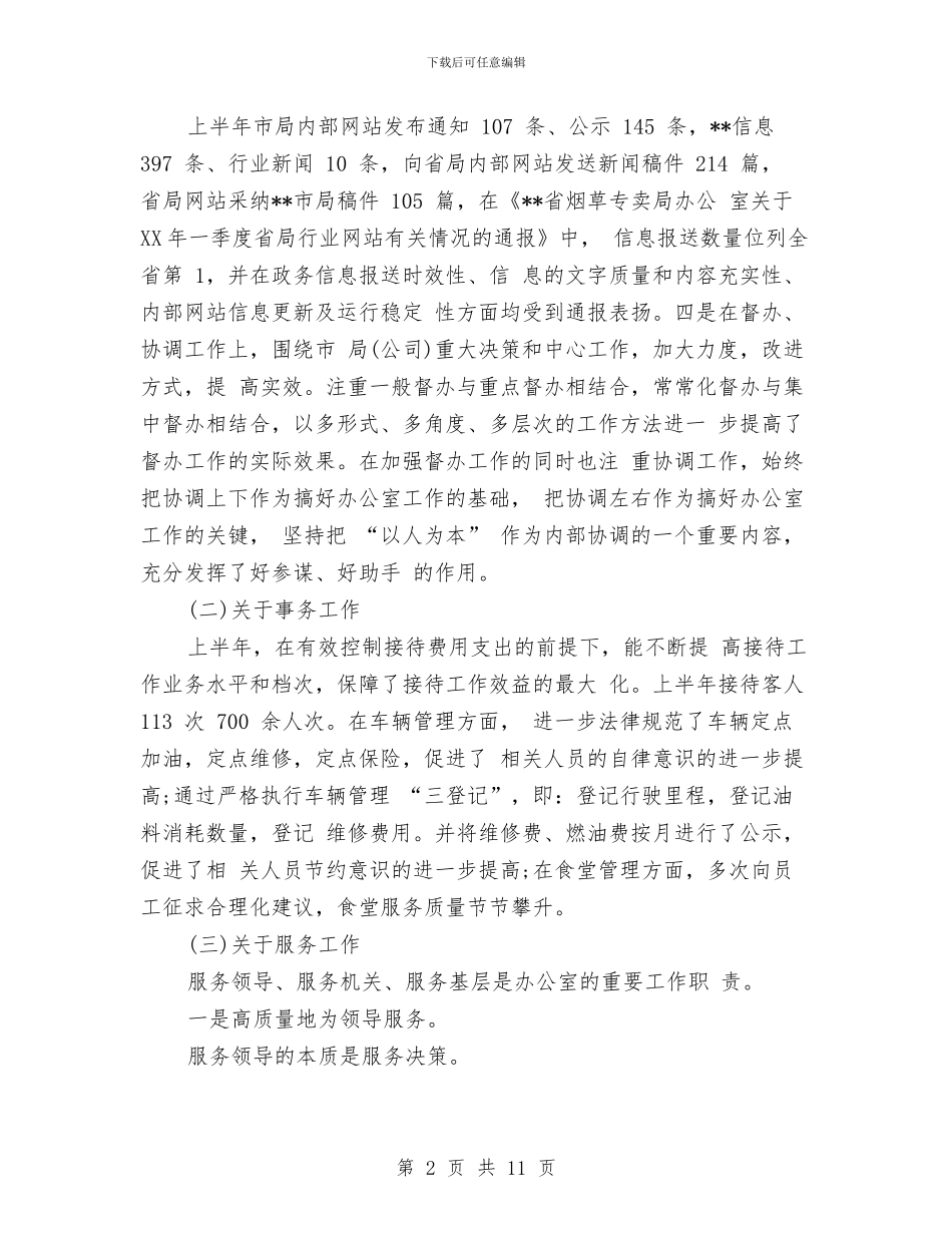 烟草综合管理办公室信访工作总结范文与烟草营销年度个人工作总结范文汇编_第2页