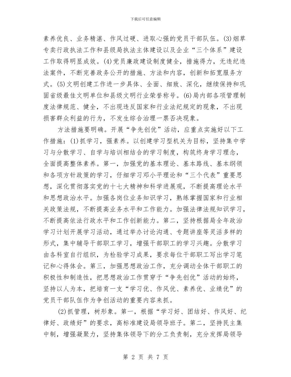 烟草行业争先创优工作计划与烧结厂危险源控制方案汇编_第2页