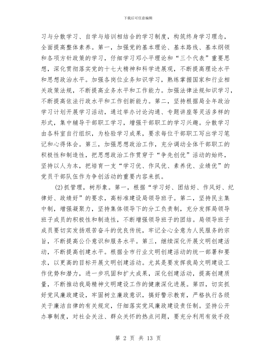 烟草行业争先创优工作计划与烧烤策划书模板汇编_第2页