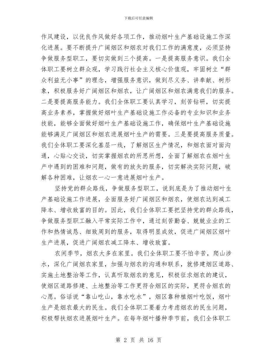 烟草行业党的群众路线教育实践心得体会与烟草送货员个人工作总结汇编_第2页