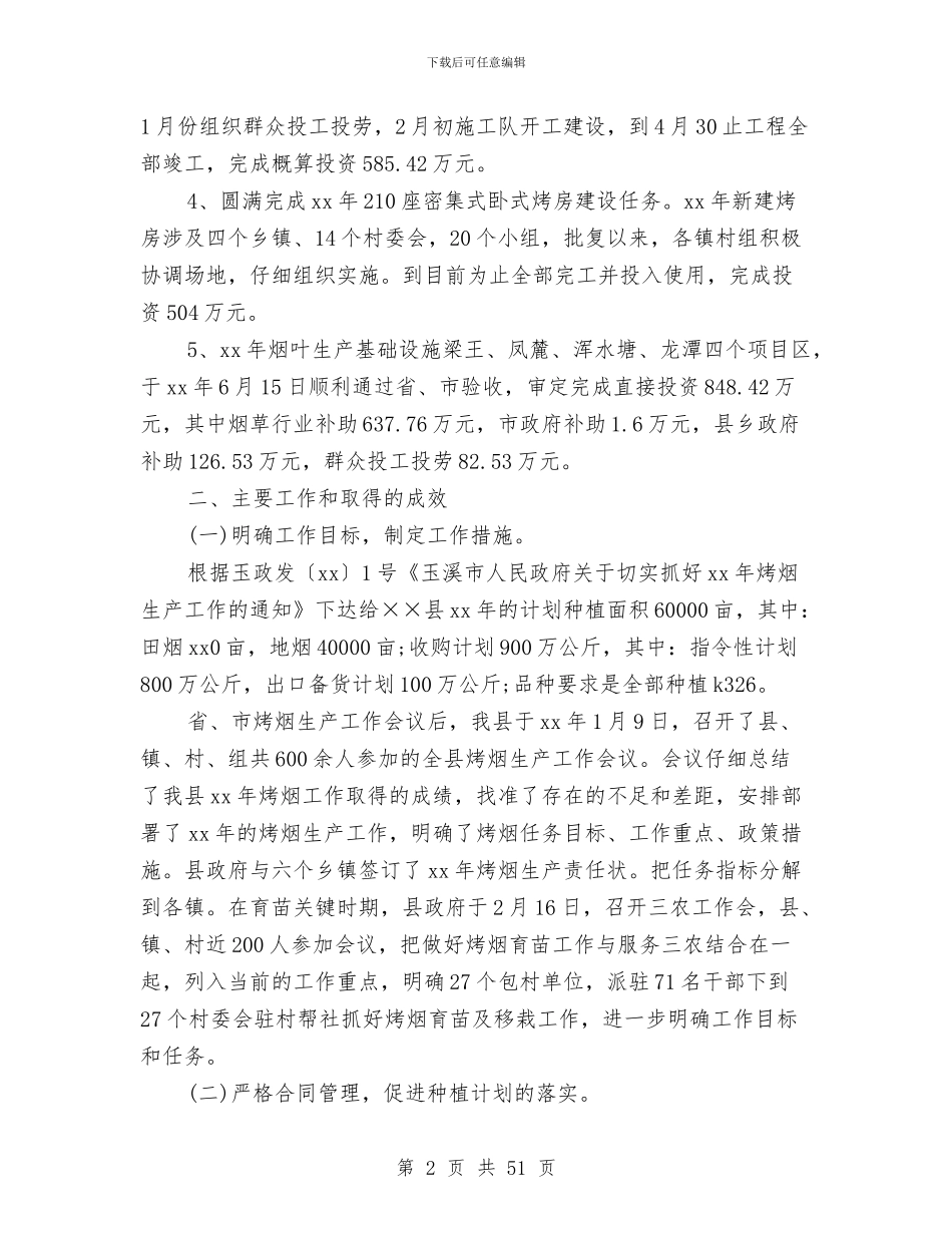 烤烟生产办公室工作总结与烤烟生产工作总结及工作打算汇编_第2页
