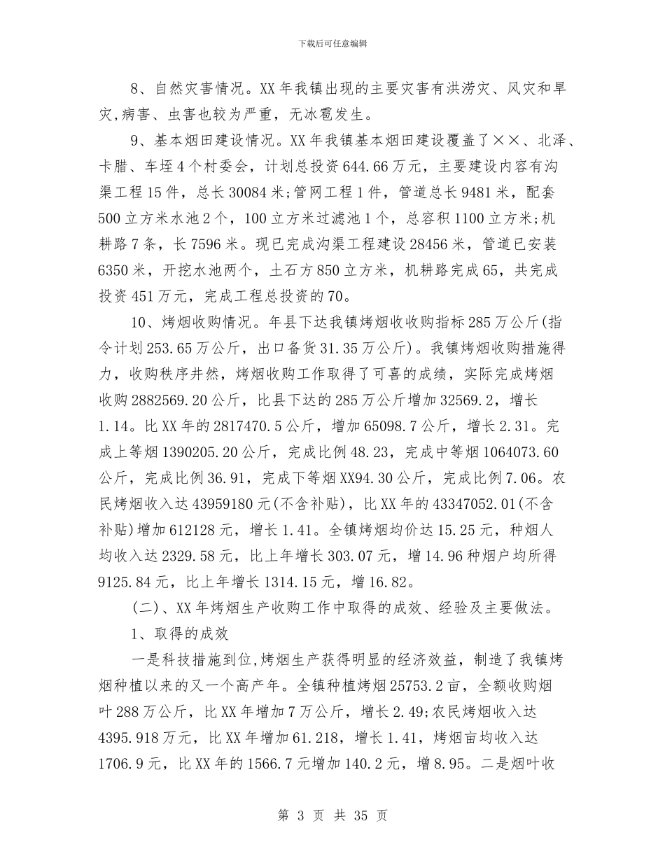 烤烟生产工作总结及生产规划与烤烟生产科技推广工作总结汇编_第3页