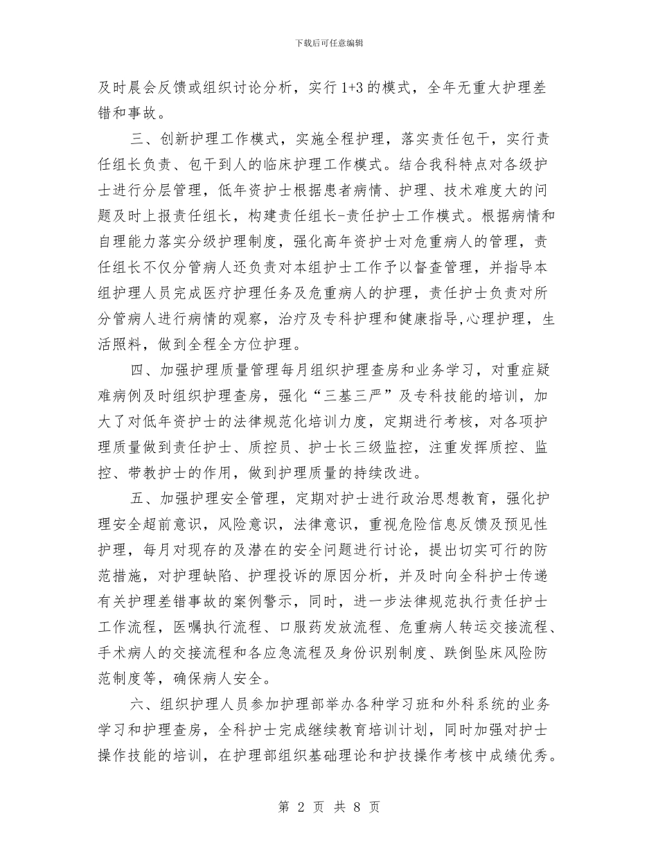 烧伤科护士工作总结与热力公司工作总结汇编_第2页