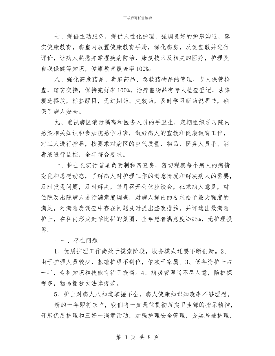 烧伤科护士工作总结与热力公司工作总结汇编_第3页