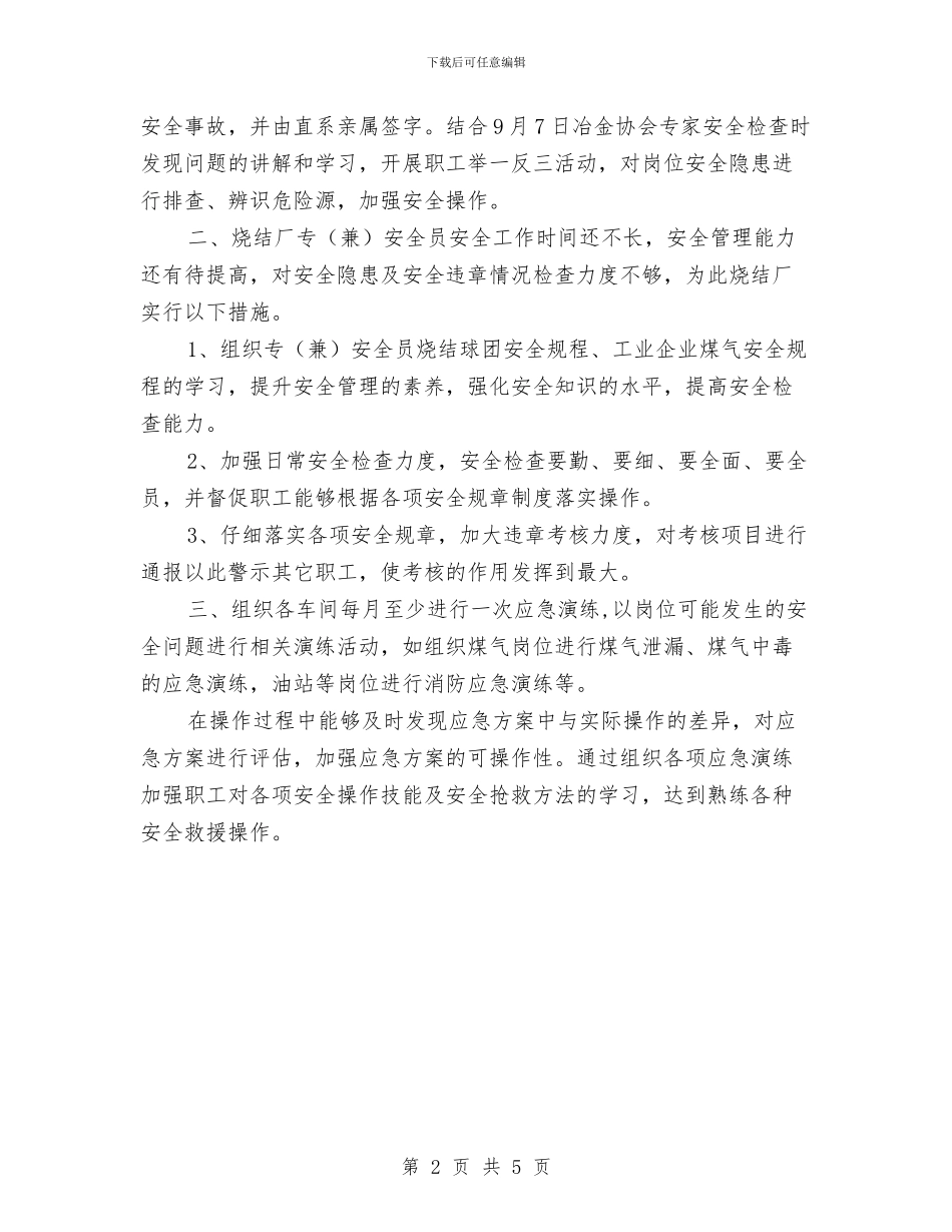 烧结厂安全管理提升方案与烧结厂提升安全管理活动方案汇编_第2页