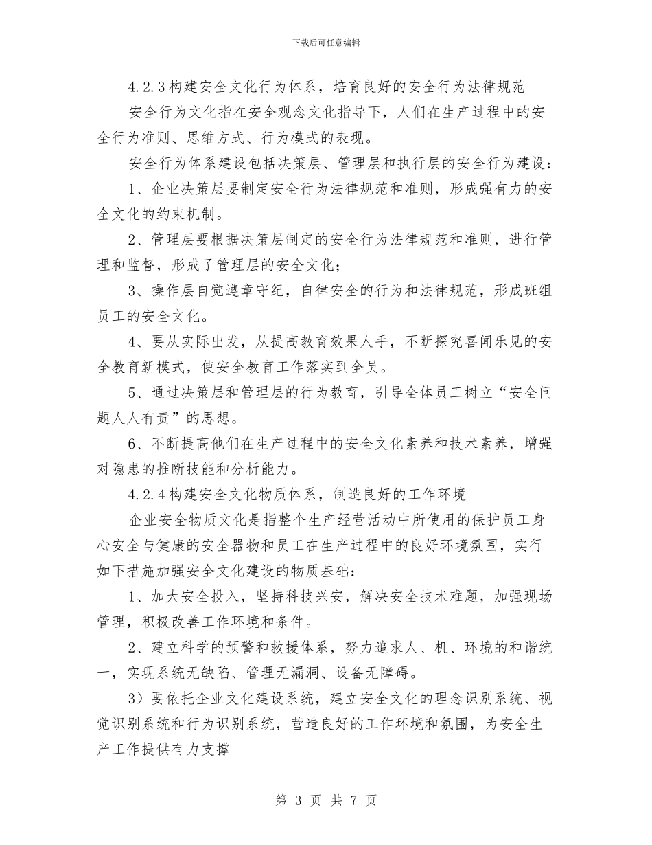 烧结厂安全文化建设方案与烧结厂提升安全管理活动方案汇编_第3页