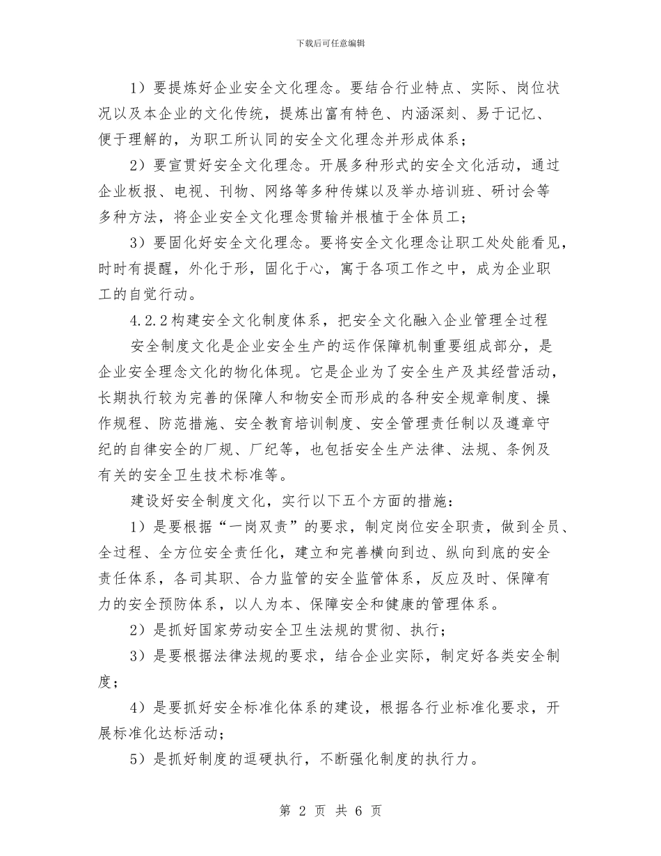 烧结厂安全文化建设方案与烧结厂提升安全管理方案汇编_第2页