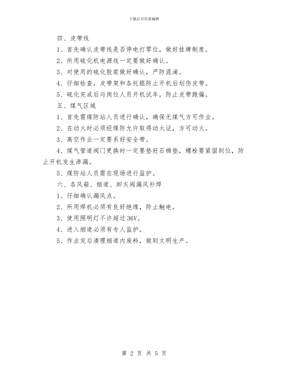 烧结厂检修安全预案与烫伤事故应急救援预案汇编_第2页