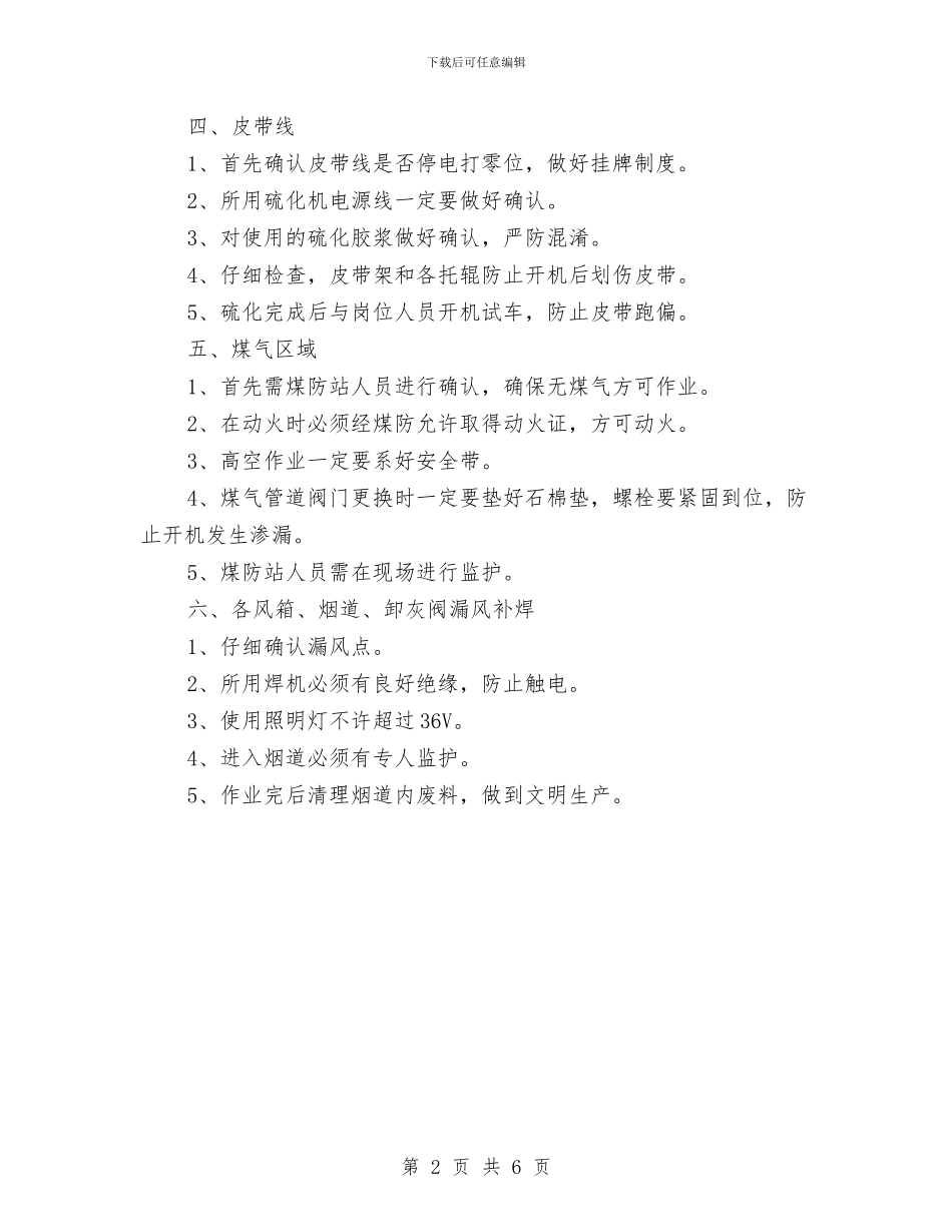 烧结厂检修安全预案与烫伤事故现场处置方案汇编_第2页