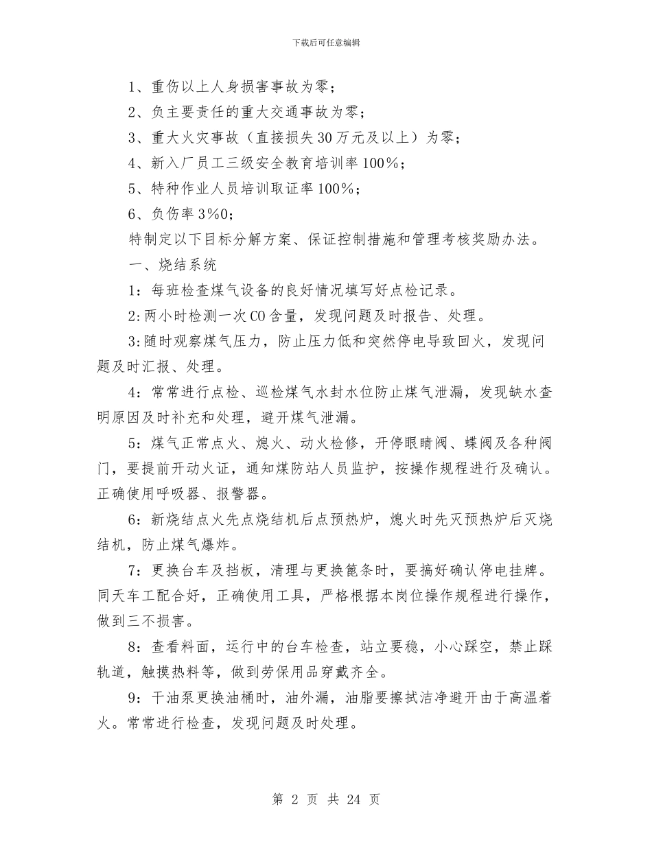 烧结厂环境安全生产目标管理方案与烫伤事故现场处置方案汇编_第2页