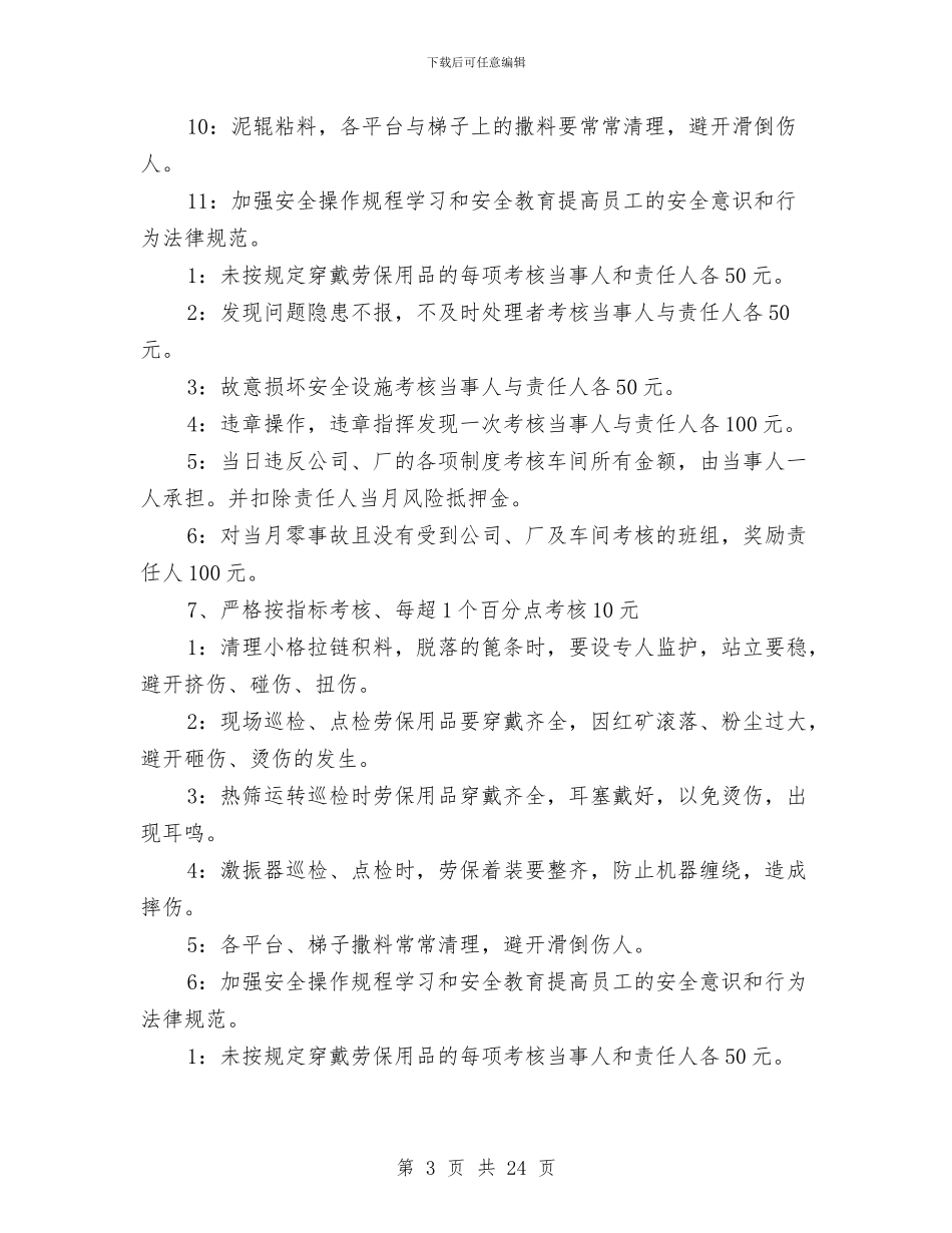 烧结厂环境安全生产目标管理方案与烫伤事故现场处置方案汇编_第3页