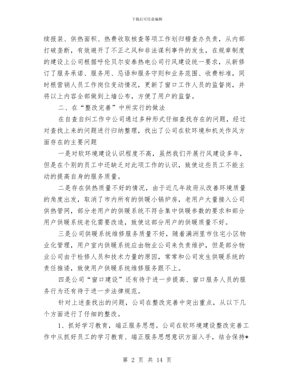热力公司个人工作总结与热工检修述职报告汇编_第2页