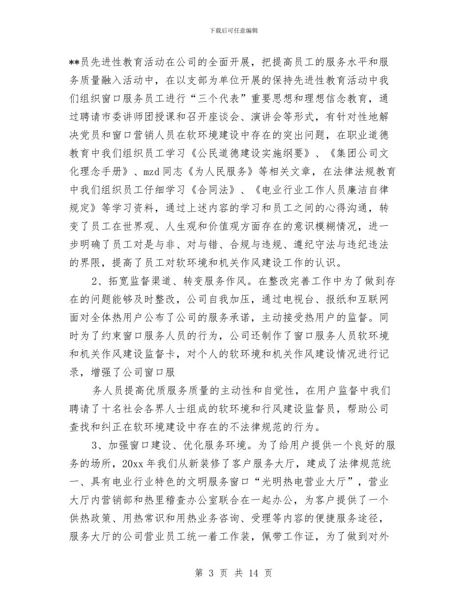 热力公司个人工作总结与热工检修述职报告汇编_第3页