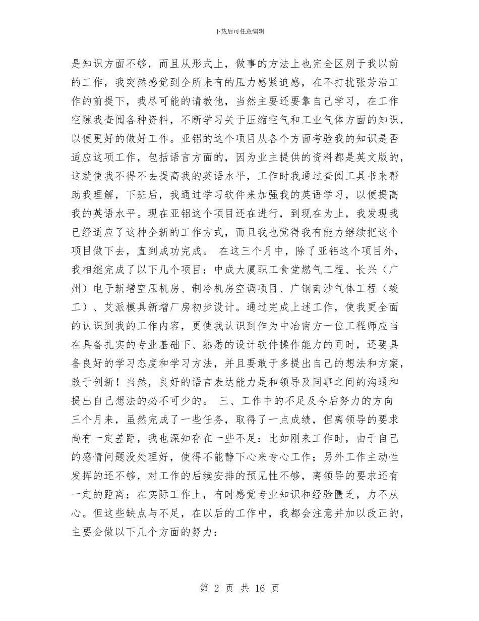 热力规划设计院试用期工作总结与热电公司党风廉政年终总结汇编_第2页