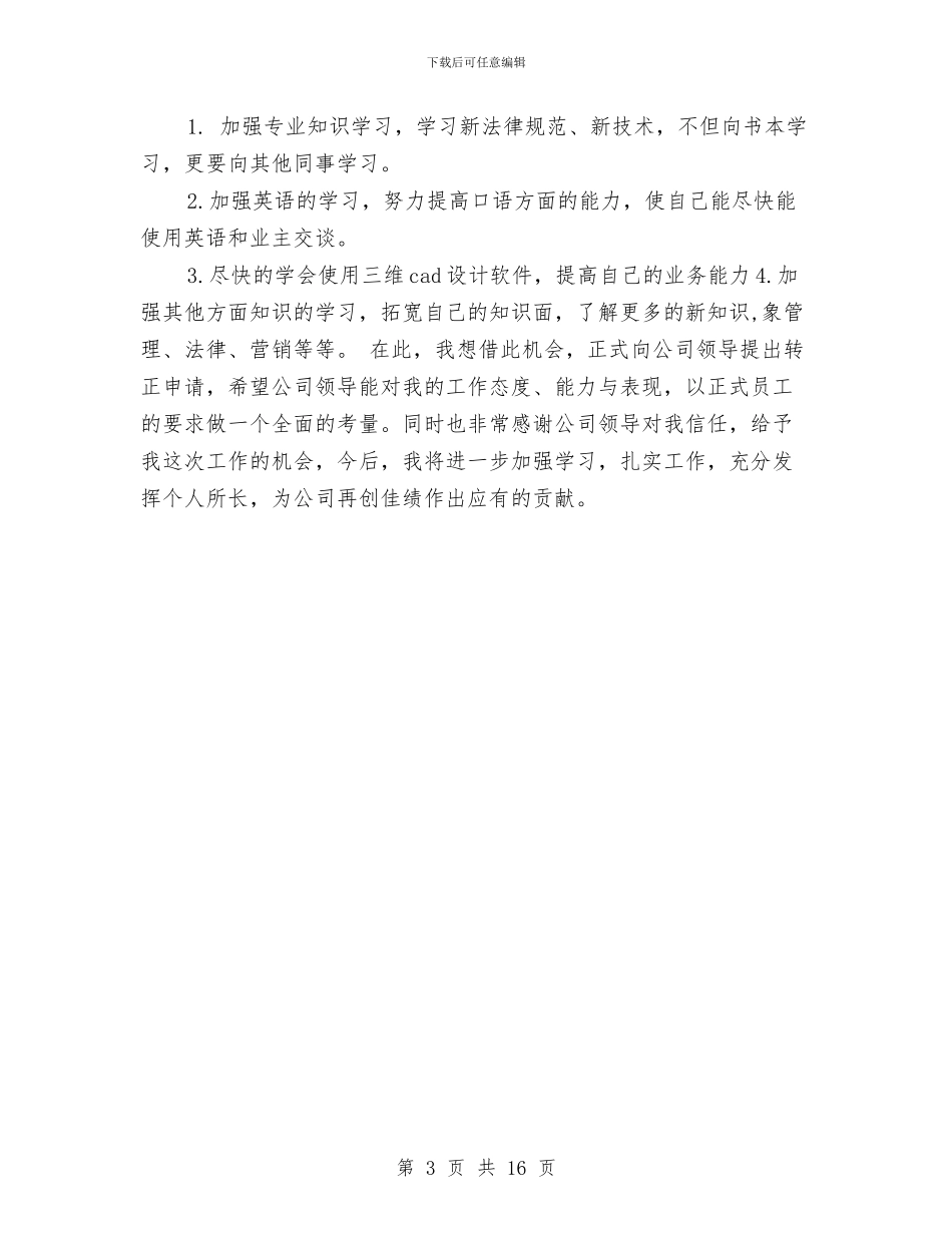 热力规划设计院试用期工作总结与热电公司党风廉政年终总结汇编_第3页