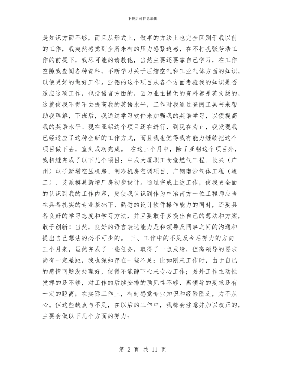 热力规划设计院试用期工作总结与热电公司年度工作总结汇编_第2页