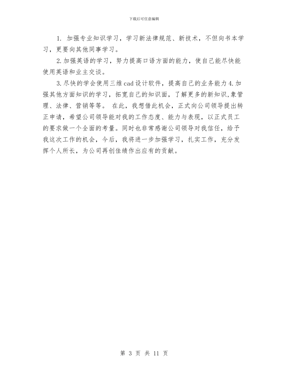 热力规划设计院试用期工作总结与热电公司年度工作总结汇编_第3页