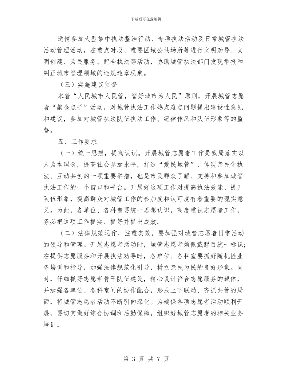 热心市民志愿者实施意见与热爱生命英文读后感汇编_第3页