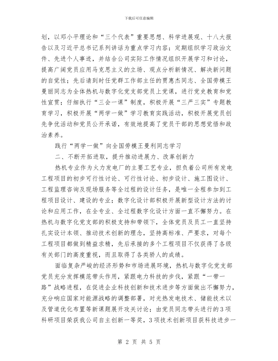 热机与数字化党支部先进事迹材料与热爱祖国国庆演讲稿汇编_第2页