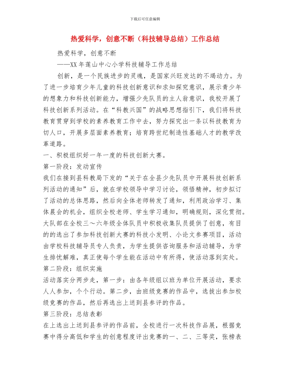 热点工作总结范文与热爱科学_第3页