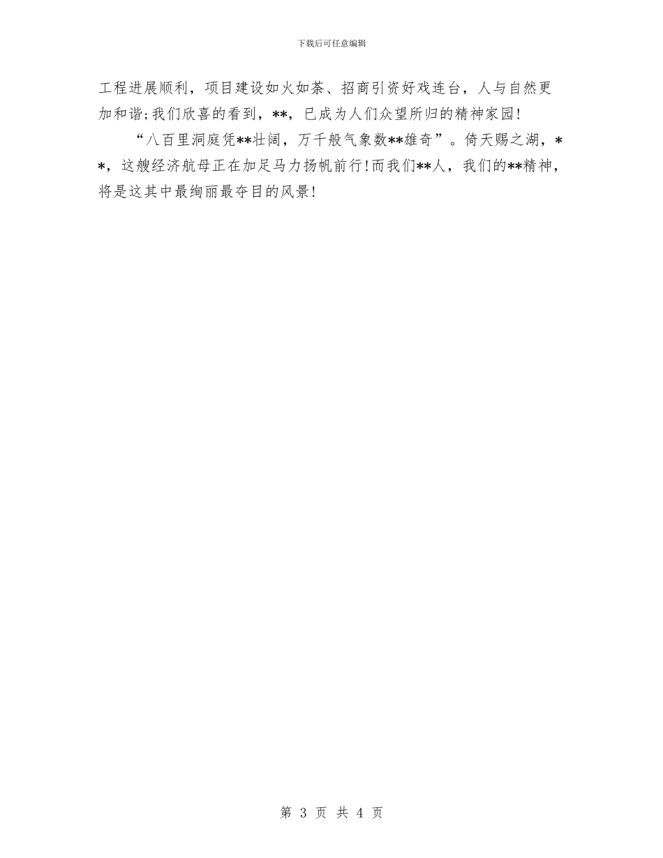 热爱生活加快发展主题演讲稿与热爱生活青春励志演讲稿范文汇编_第3页