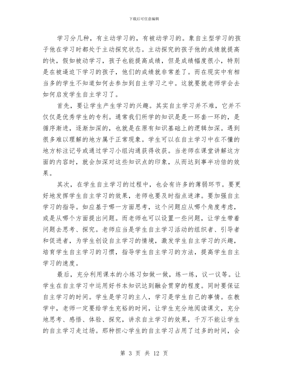 热爱学习演讲稿4篇与热爱生活演讲稿2篇汇编_第3页