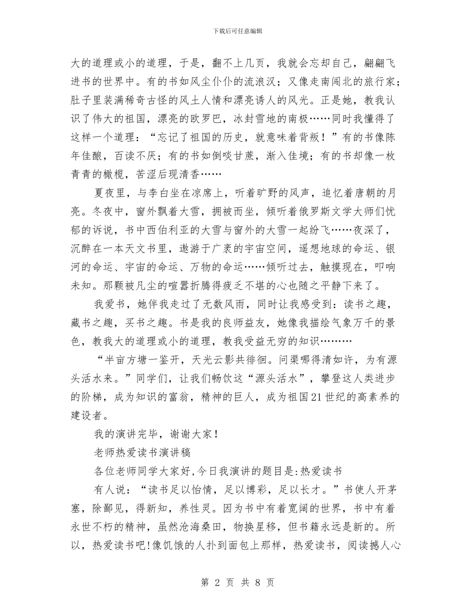 热爱读书演讲稿3篇与热电公司升旗挂匾仪式上讲话汇编_第2页