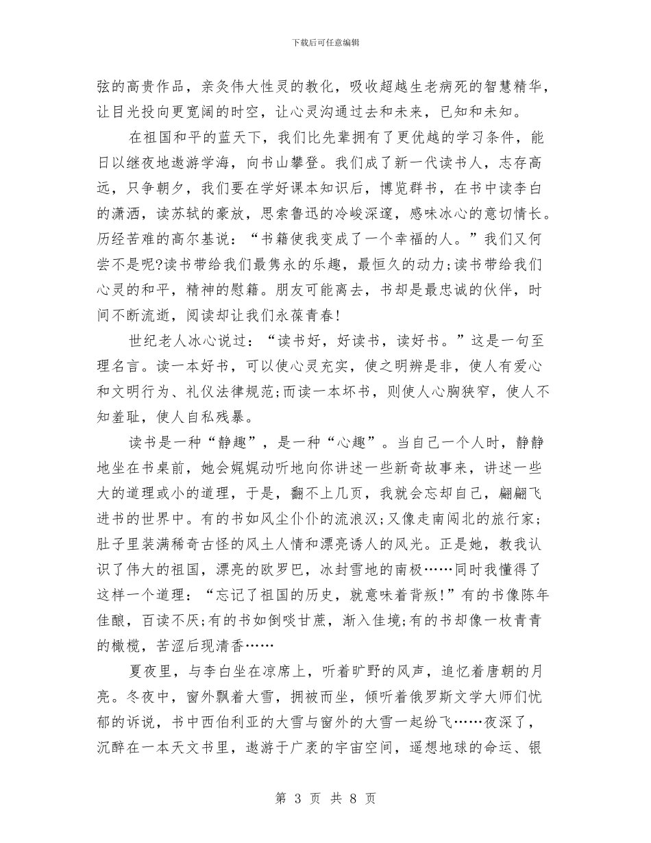 热爱读书演讲稿3篇与热电公司升旗挂匾仪式上讲话汇编_第3页