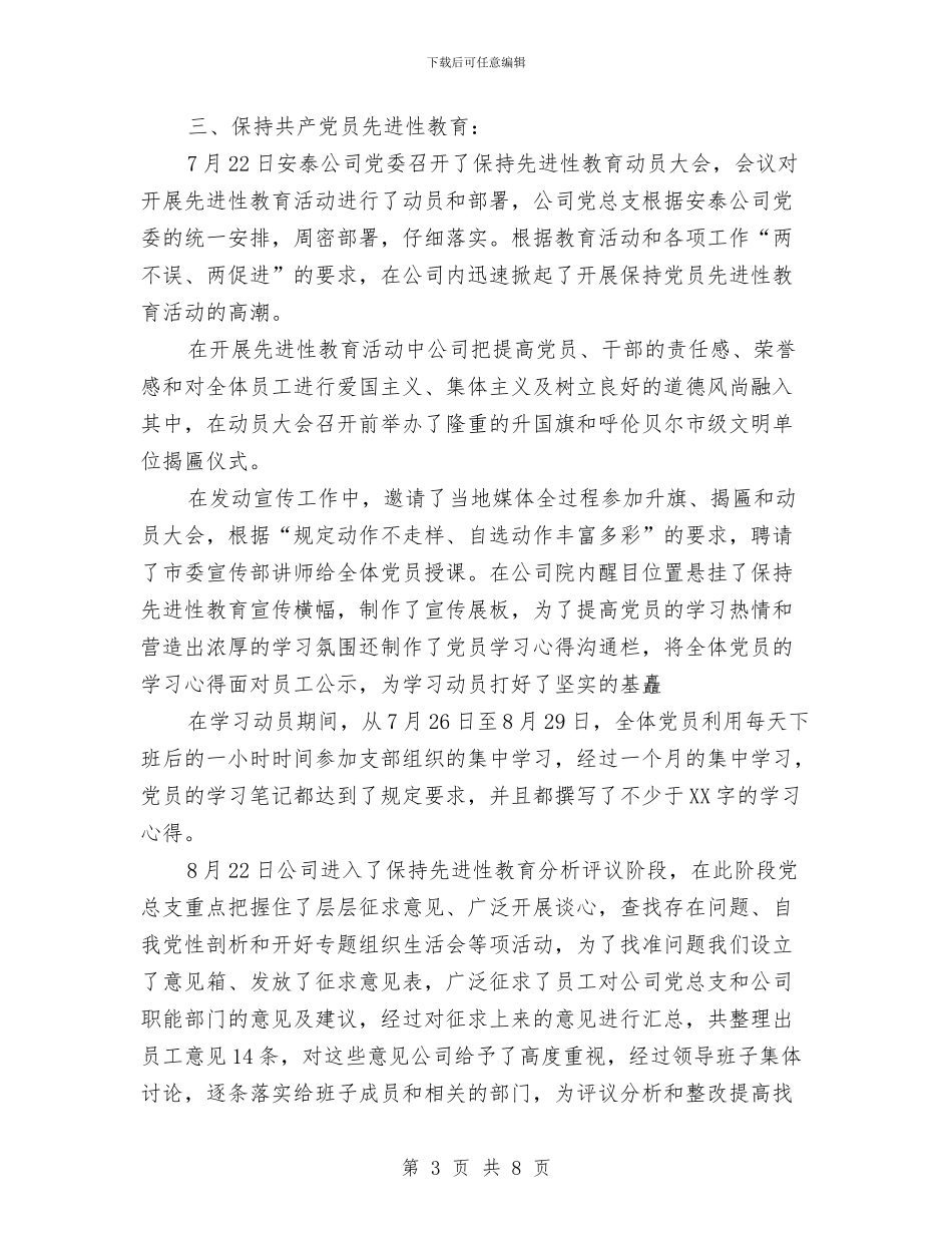 热电公司2024年党建工作总结及2024年工作计划与热电公司2024年行风建设第一阶段工作总结汇编_第3页