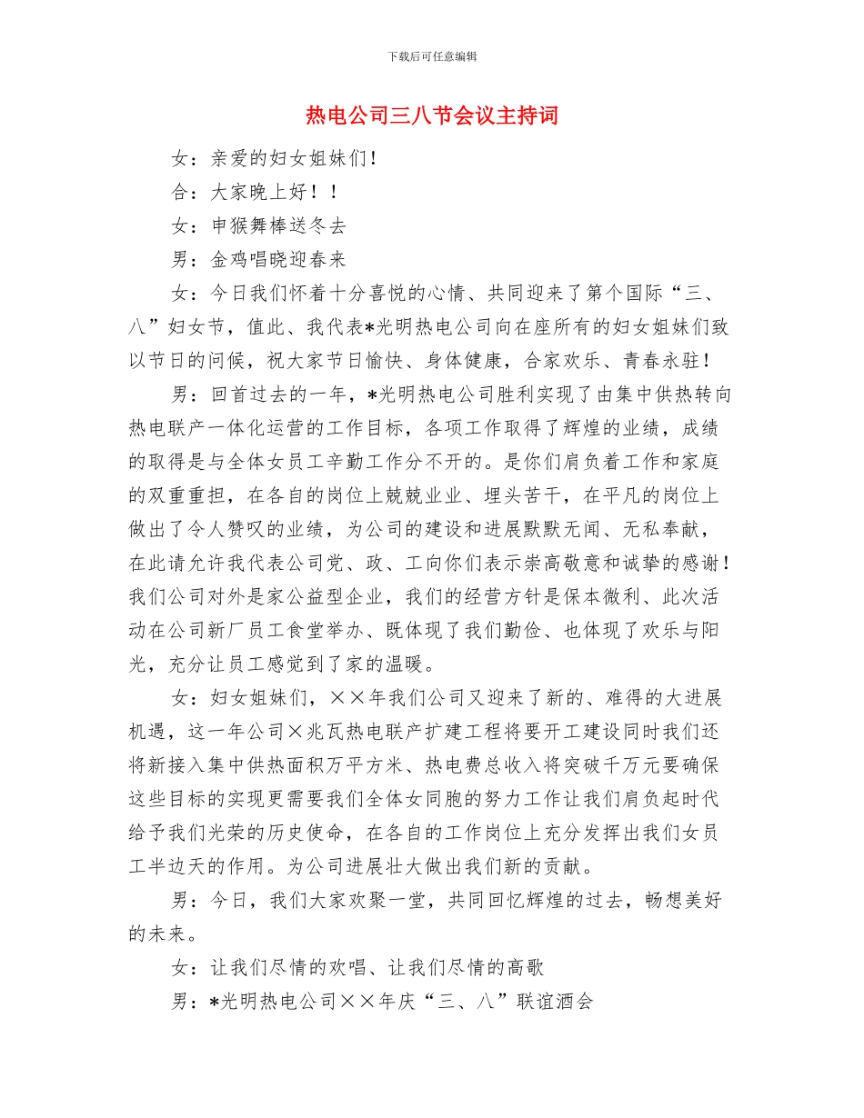 热爱读书演讲稿范文与热电公司三八节会议主持词汇编_第3页