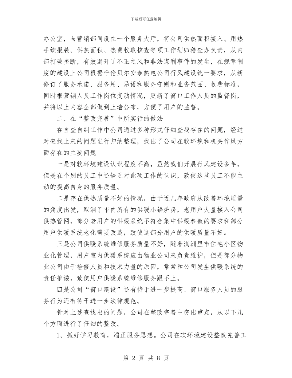 热电公司2024年行风建设第二阶段工作总结与热电公司上半年党建工作总结汇编_第2页