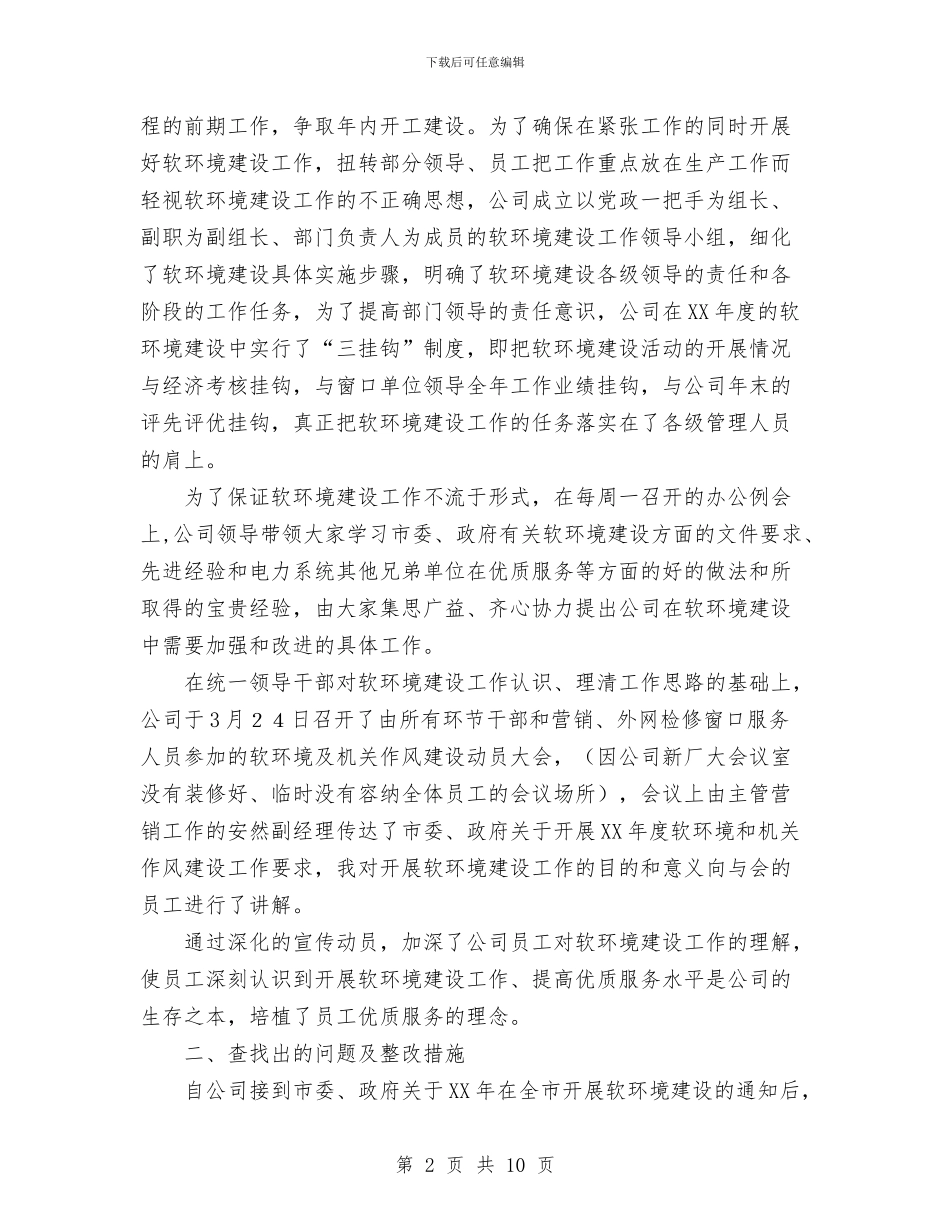 热电公司2024年行风建设第一阶段工作总结与热电公司2024年行风建设第二阶段工作总结汇编_第2页