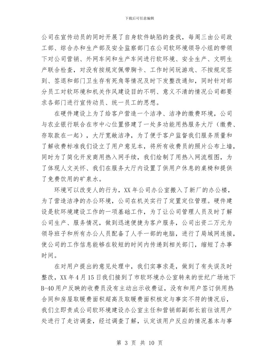 热电公司2024年行风建设第一阶段工作总结与热电公司2024年行风建设第二阶段工作总结汇编_第3页