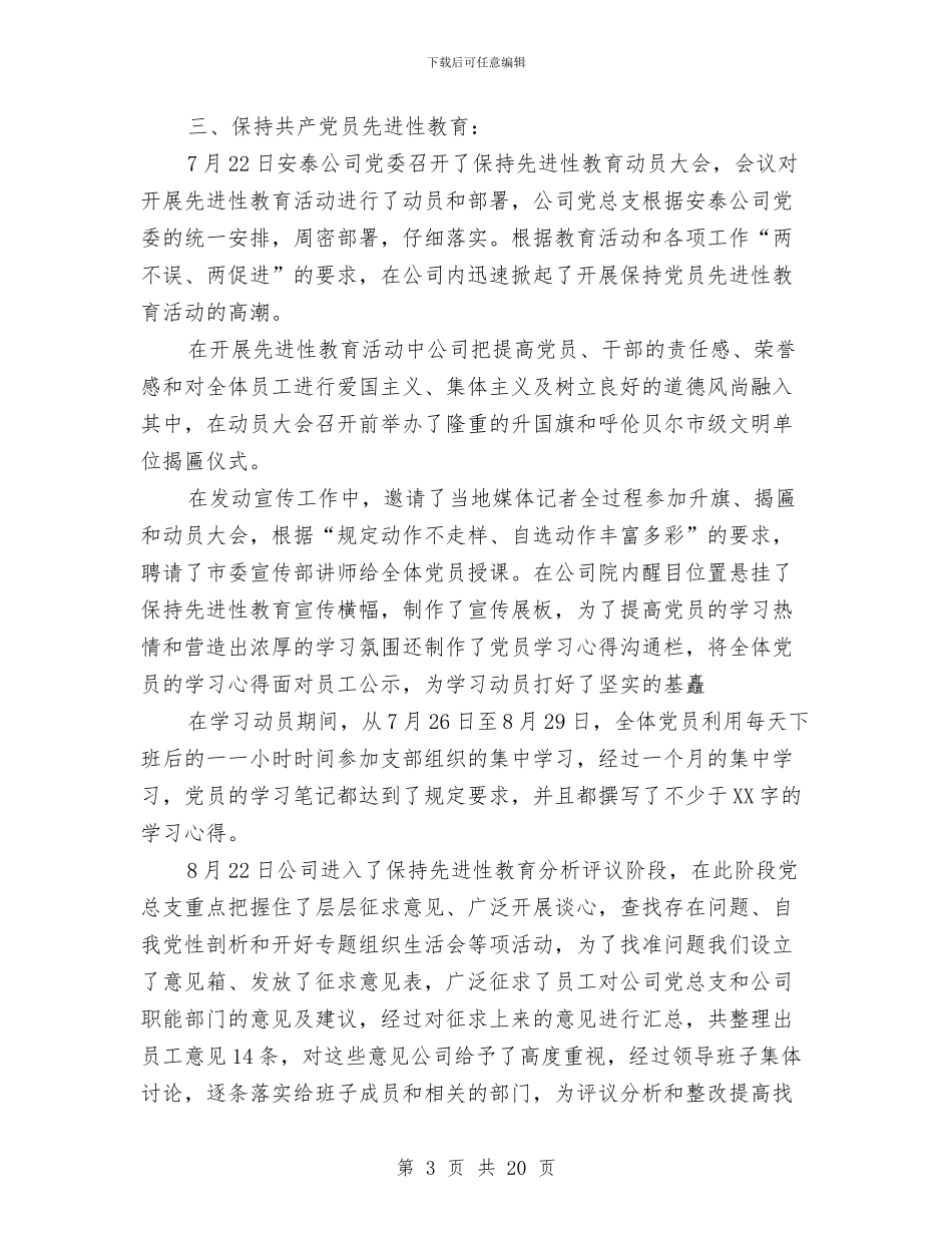 热电公司党建年终工作总结与热电公司年度工作总结汇编_第3页