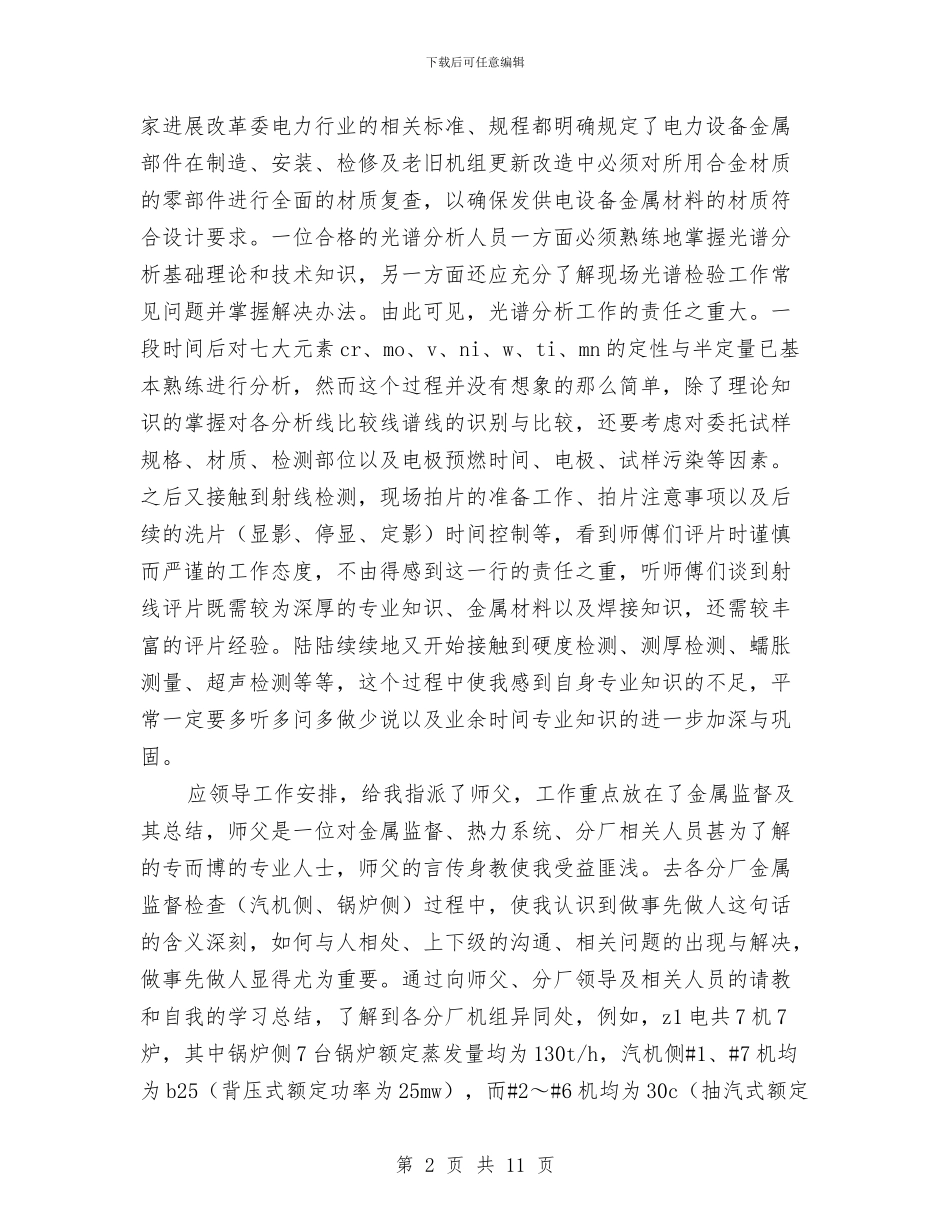 热电公司年终个人工作总结范文与热电公司年终总结汇编_第2页