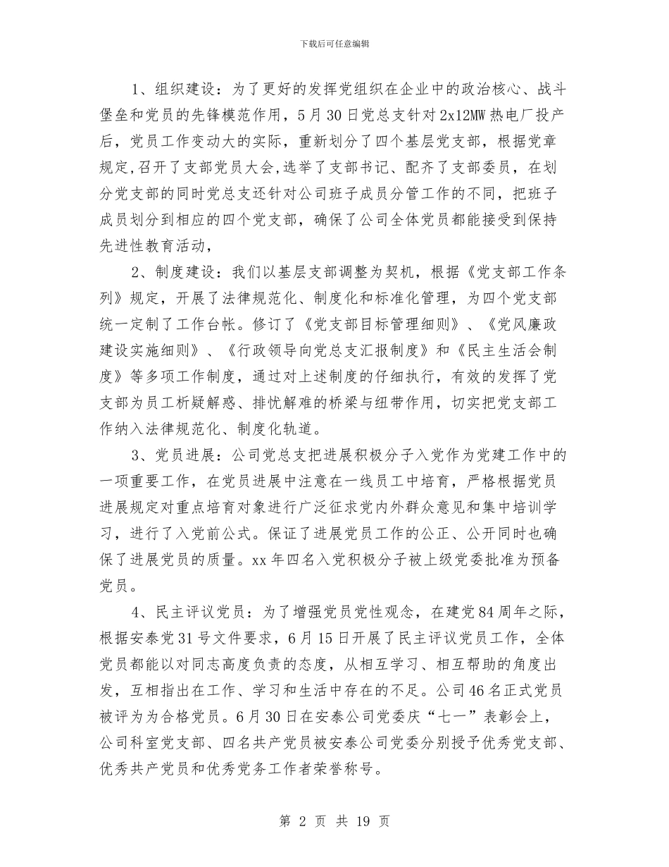 热电公司年终工作总结与热电厂2024年上半年工作总结汇编_第2页