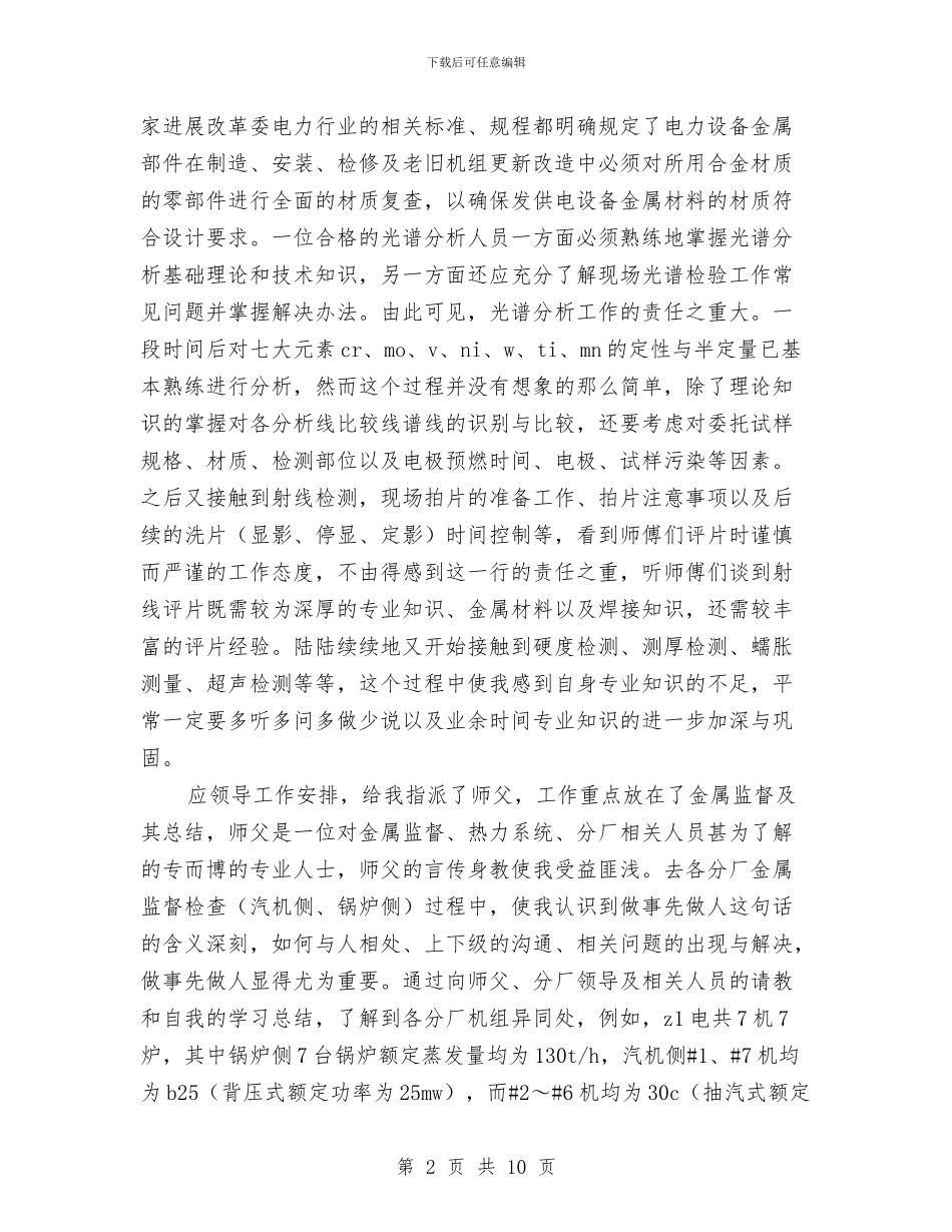 热电公司年终个人工作总结范文与热电厂2024年上半年工作总结汇编_第2页