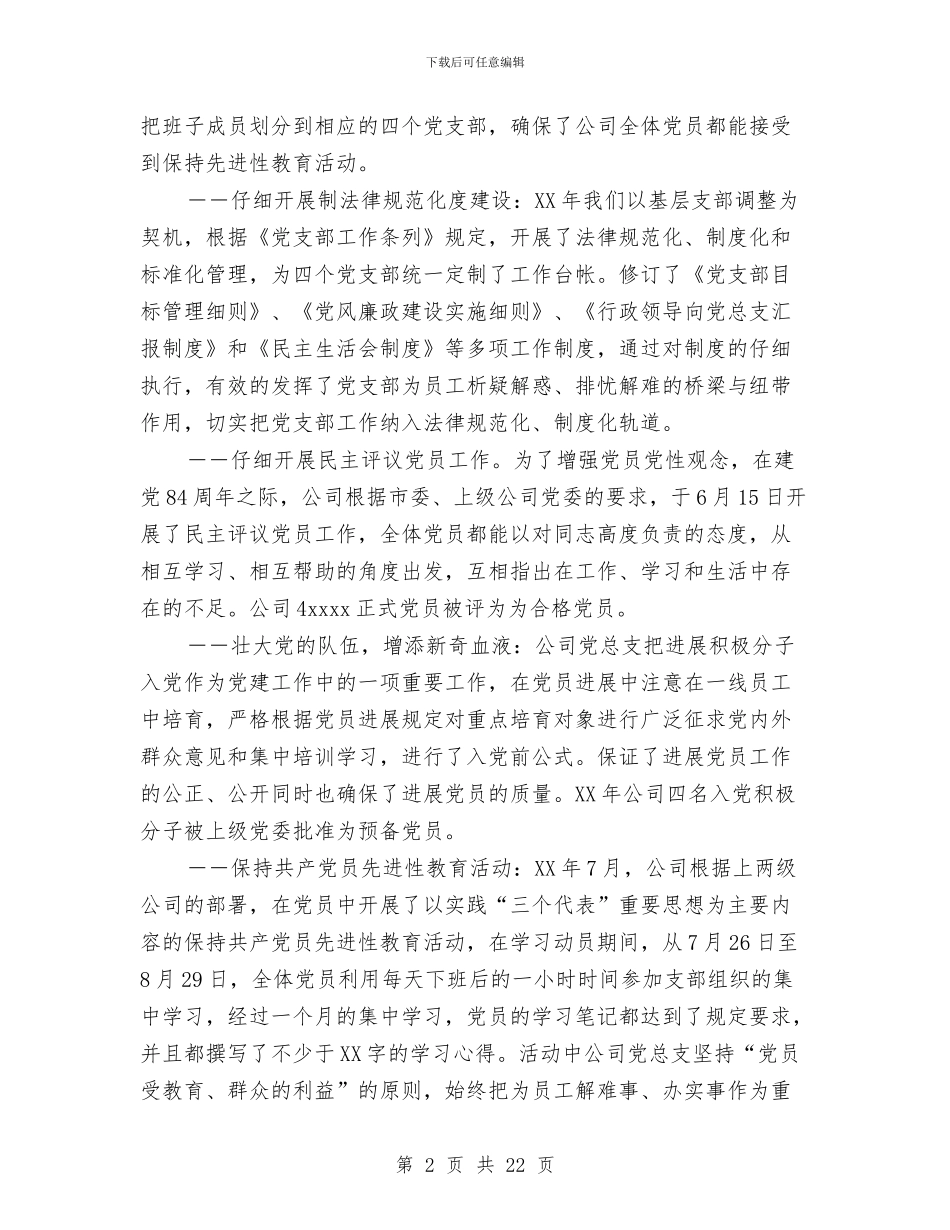 热电公司文明单位建设2024年工作总结及2024年工作安排与热电厂年度安全保卫工作总结汇编_第2页